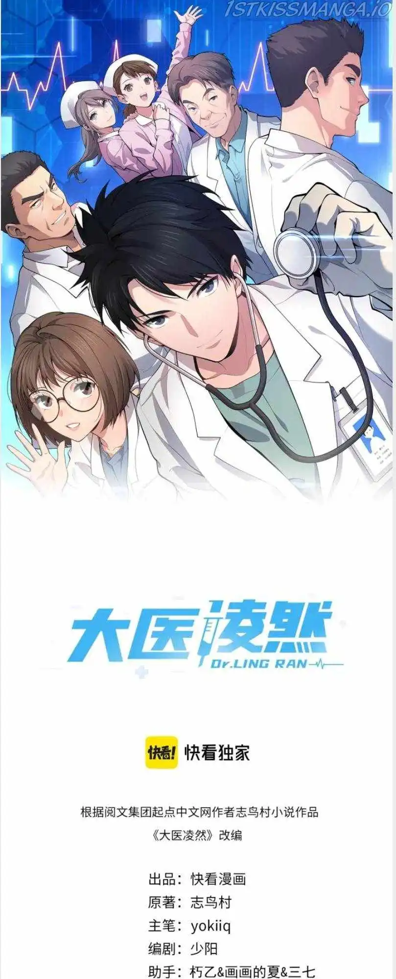 Great Doctor Ling Ran Chapter 163 2